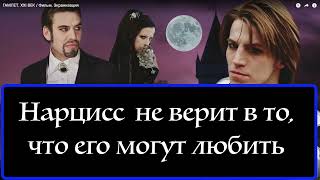 видео: Нарциссу нельзя говорить что вы его любите  Почему? Офелия и Гамлет картинка: Нарциссу нельзя говорить что вы его любите  Почему? Офелия и Гамлет