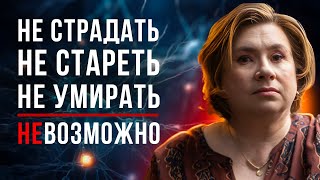 СТРАДАНИЯ, СТАРОСТЬ И СМЕРТЬ ЛИШЬ СЛЕДСТВИЕ ОШИБОК / Кому Выпадает Долголетие и Счастье?