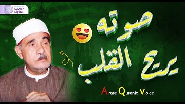 أروع ما قد تسمعه أذناك! هذا القارئ اكتشاف بحق 😲 يا الله على جمال صوته! شفاء وراحة قلبية لا توصف ❤️
