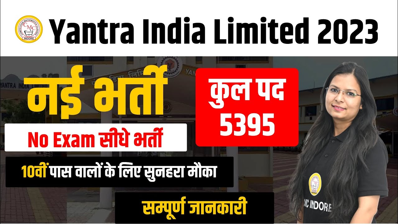 yantra india limited vacancy 2023 | YIL Apprentice Vacancy 2023 | YIL ApprenticeSalary/Syllabus |