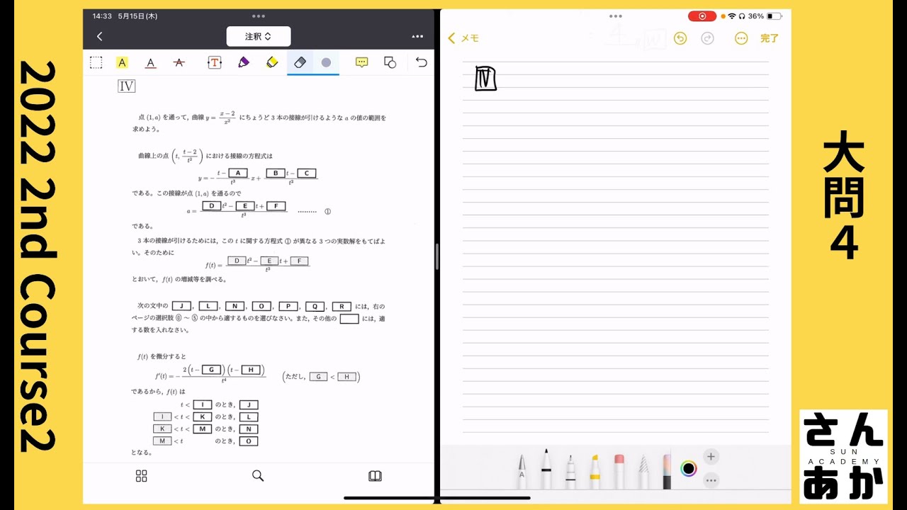 【EJU数学】2022 2nd course2 大問4 - YouTube
