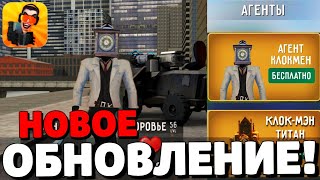 🔥Новое Обновление В Туалет Файт! Новые Агенты И Секретные Промокоды В Туалет Файт! Toilet Fight!