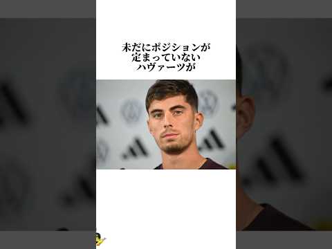 【サッカー】最近のサッカーニュースに関する雑学 #サッカー #サッカー雑学 #うぺまろ #サッカーニュース #日本代表