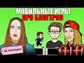 Мобильные Игры про Блогеров и Ютуб