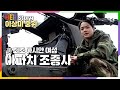 'Sexy beast' 600억 전투헬기 아파치를 조종하는 이상미중위 the first Asian female US Army Apache Helicopter Pilot