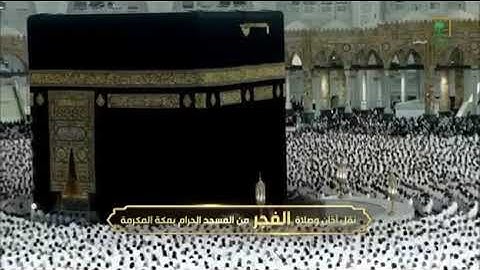 ▫️| صلاة الفجر من رحاب المسجد الحرام الشيخ ياسر راشد الدوسري ماتيسر من سورة فاطر📆٢6ربيع الأول١٤٤٧