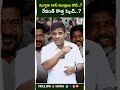 ముగ్గురు టాప్ మంత్రులకు ఔట్..! | #telangananews #revanthreddy #congress #latestnews #gandhibhavan