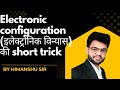 Electronic configuration (इलेक्ट्रोनिक विन्यास) की short trick By Himanshu sir 👉#Antrikshcareerpoint