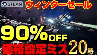 [STEAM Winter Sale 2025] 1 Hour "0.1 Yen" Level!? Just Stock Up! 20 Games with "Price Mistakes" -... screenshot 5