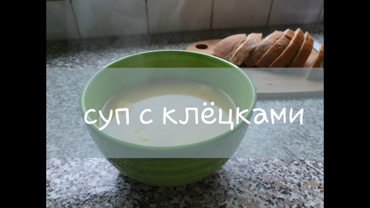 Суп с клецками.| Простой суп.| Как приготовить очень вкусный суп|