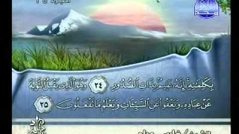 سورة الشورى كاملة الشيخ فارس عباد