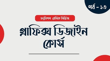 Photoshop Gradient Tool(Photoshop basic series) | Photoshop Bangla tutorials for beginners-GFXMaster