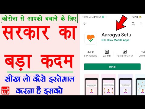 How to Use Aarogya Setu App in Hindi - आरोग्‍य सेतु एप्लीकेशन का कैसे इस्‍तेमाल करें? | Full Guide