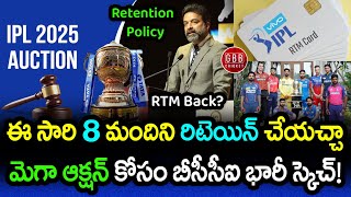IPL 2025 Mega Auction Retention Policy Likely To Change | 8 Players Can Retain | GBB Cricket