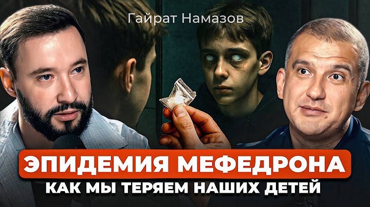 Как подсаживают на наркотики в Узбекистане? Эпидемия Мефедрона, Ташкент. Гайрат Намазов