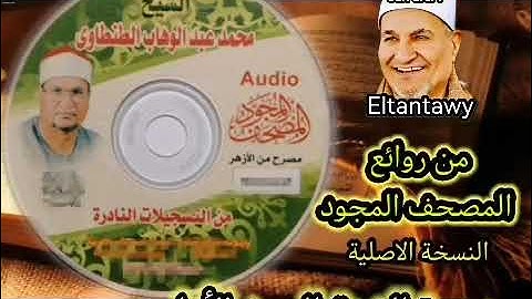 سورة التوبة الوجه الاول الشيخ محمد عبد الوهاب الطنطاوي