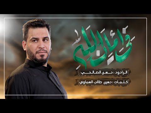 في امان الله حسن الصالحي محرم الحرام  ه