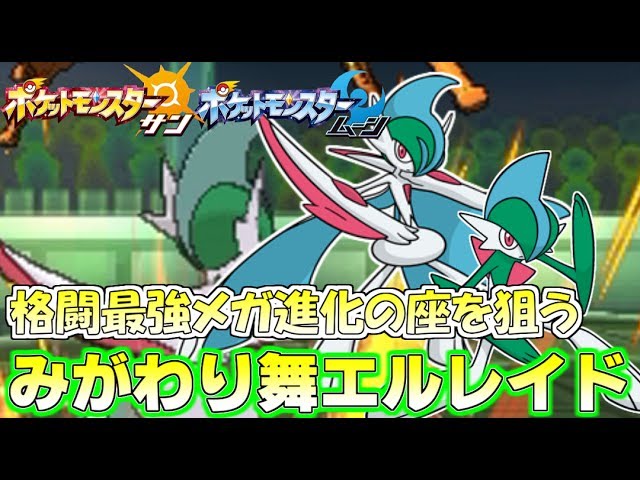 ポケモンsm 超速格闘メガエルレイド 積みエース運用がガチで有能すぎる Pokemon Sun And Moon Rating Battle Youtube