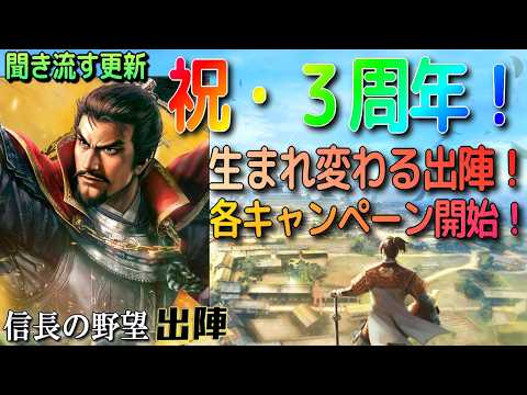 【信長の野望 出陣】3周年大型アップデート攻略！新機能活用と効率的な戦力強化の極意