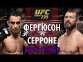 БЕЗУМНАЯ ЗАРУБА! ТОНИ ФЕРГЮСОН vs ДОНАЛЬД КОВБОЙ СЕРРОНЕ. КТО КОГО НОКАУТИРУЕТ ИЛИ ЗАДУШИТ? ПРОГНОЗ!