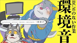 【環境音】知恵熱出る！（耳が寂しい人向け）【ケモノVtuber】