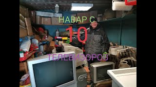 видео: 😎👉🏻💰РАЗБОР ТЕЛЕВИЗОРОВ НА МЕТАЛЛОЛОМ-СКОЛЬКО В ДЕНЬГАХ=$$$?! картинка: 😎👉🏻💰РАЗБОР ТЕЛЕВИЗОРОВ НА МЕТАЛЛОЛОМ-СКОЛЬКО В ДЕНЬГАХ=$$$?!