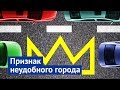 Почему автобусные карманы — это зло