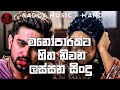 Manoparakata sinhala songs 2023  boot songs sinhala  sad songs sinhala  2023 new sad songs