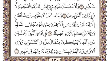 سورة سبأ مكتوبة   سعود الشريم