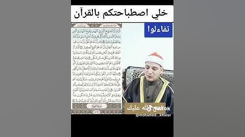 القارئ الشيخ مصطفى عمار