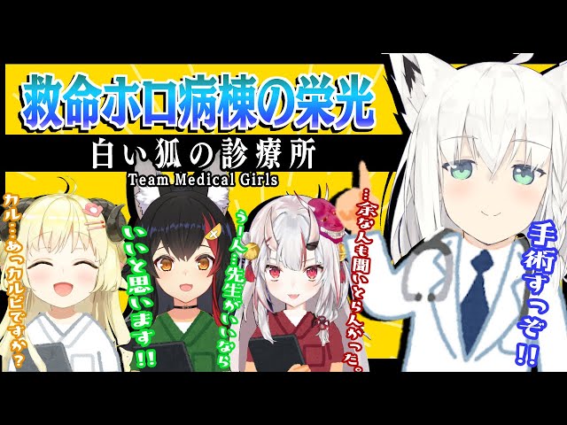 【Surgeon Simulator 2】私達におまかせ！？救命ホロ病棟の栄光【ホロライブ/大神ミオ/角巻わため/百鬼あやめ/白上フブキ】のサムネイル