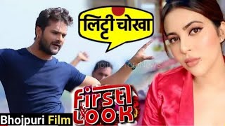 Litti Chokha - movie shooting video song Khesari Lal Yadav Kajal raghavani live 2020