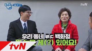 YOU QUIZ ON THE BLOCK [선공개] 내 목표는 오로지 파카(?) 웃음 사냥꾼 여사님 등장! 181107 EP.11