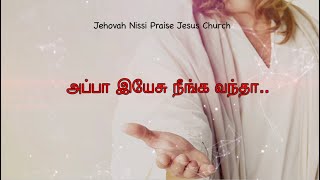 Song : appa yesu neenga அப்பா இயேசு
நீங்க sung by pr. prince daniel aruldoss church jehovah
nissi praise jesus karaikudi website http://jehovahn...