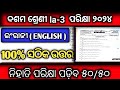 10 class ia 3 exam questions answers 2024 English||ia - 3 exam questions paper