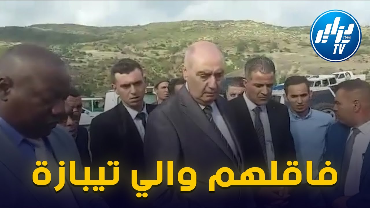 فيديو  لن تشاهده في أي مكان ..شاهد ماذا فعل والي تيبازة  بوستة ابو بكر الصديق