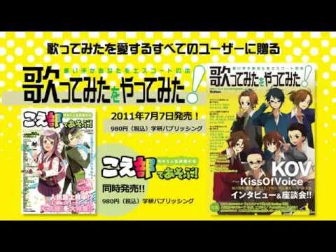 7/7発売！『歌ってみたをやってみた!歌い手があなたをエスコートの本』