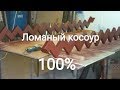 Делаем ломаный косоур. Лестница на ломаном косоуре. Каркас для лестницы.