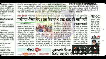 Rpsc Acf Forest Range Officer Exam / acf result news / Rpsc Acf Exam Latest News / acf exam news