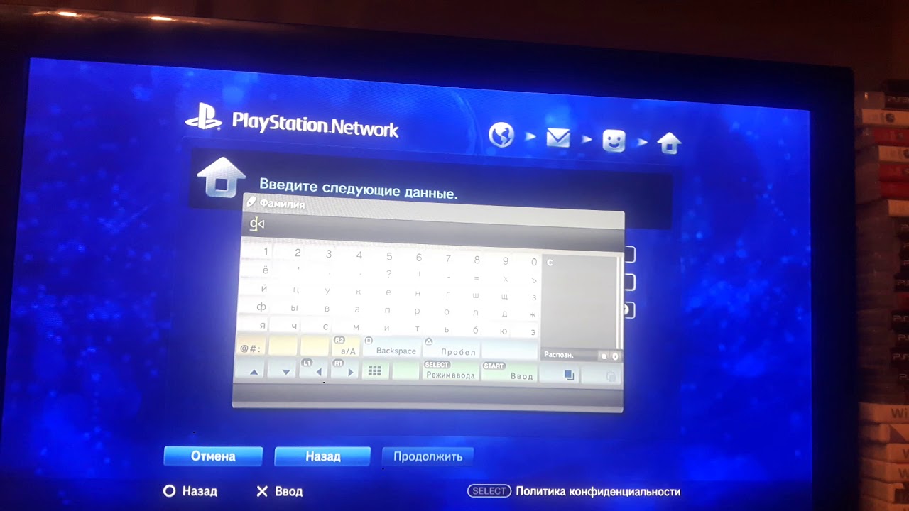 Регистрация playstation network ps3. Сетевой идентификатор ps4.