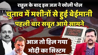 Download Lagu सुप्रीम कोर्ट ने रंगे हाथ पकड़ा मशीनों का खेल | आज तो हिल गया प्रधानसेवक का सिस्टम | Deepak Sharma | MP3 Download Lagu सुप्रीम कोर्ट ने रंगे हाथ पकड़ा मशीनों का खेल | आज तो हिल गया प्रधानसेवक का सिस्टम | Deepak Sharma | MP3