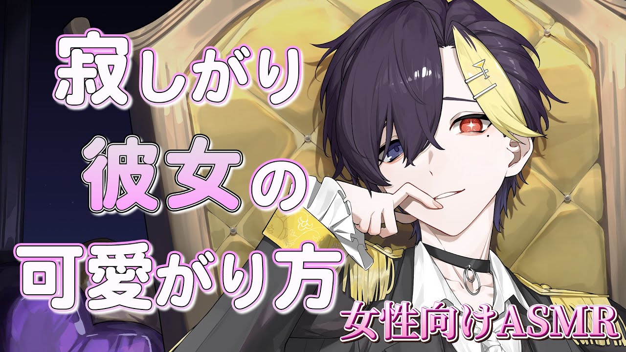 【女性向けボイス/甘々】寂しがり屋の仔犬彼女。【ASMR・バイノーラル】