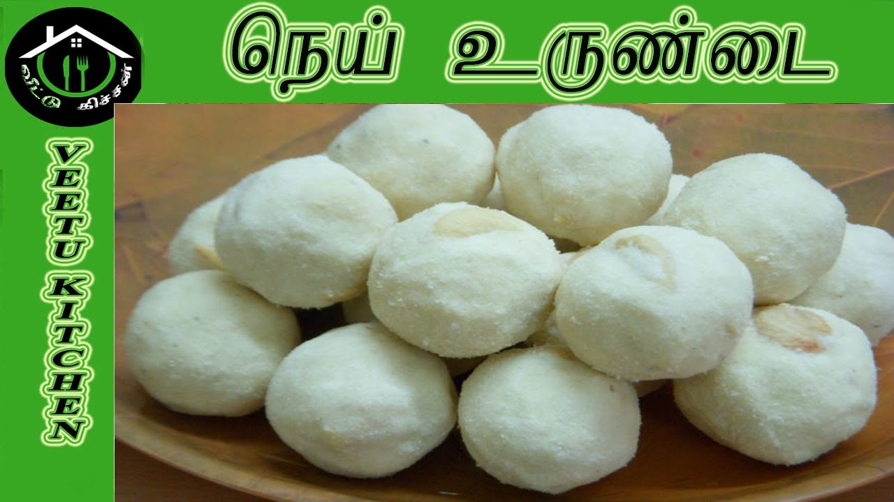 Nei Urundai Recipe in Tamil! Sweets Ghee Ball Recipe! சத்தான நெய்