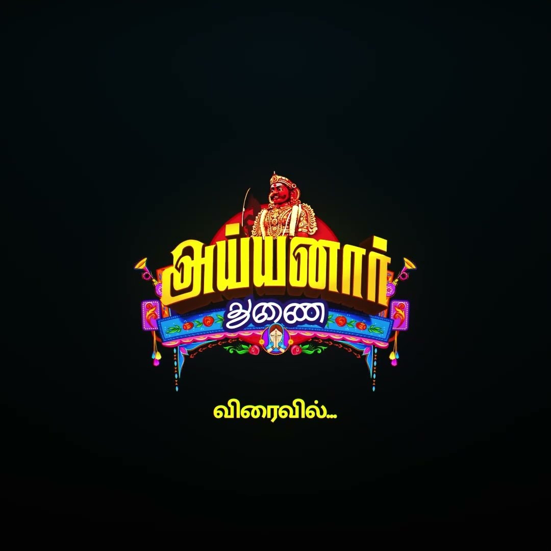Ayyanar Thunai - Promo releasing on 2nd Jan 2025