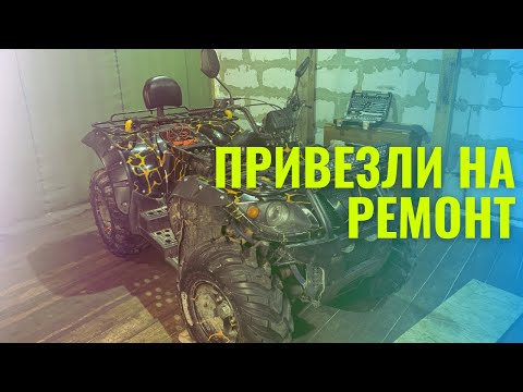 НА ЧТО ОБРАЩАТЬ ВНИМАНИЕ ПРИ ПОКУПКЕ Б/У КВАДРОЦИКЛА!