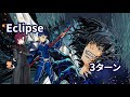 【FGO】 バレンタイン2022 高難易度 「eclipse」 Oberon 3ターン 「マナナン･スーベニア」 【Curse】
