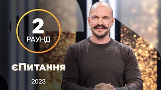 Що не підвладне московоротим? – єПитання з Лесею Нікітюк. Випуск 10. Раунд 2