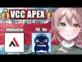 【APEX】このVCC APEX豪華すぎてやばい ってぇてぇえええ【酢酸かのん/TlE_Ruさん/AlphaAzurさん】