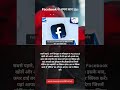 Facebook Data Download करें 1 मिनट में