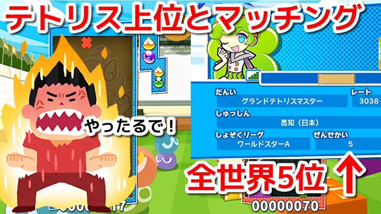 【実況】ついにテトリス上位層とマッチアップ！ぷよぷよ使い生き残り実況者の戦い  ぷよぷよテトリス２　Puyo Puyo Tetris2 part15